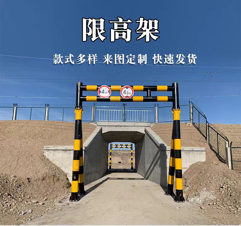 邯郸限高架